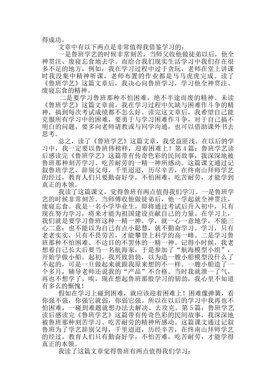 鲁班学艺读后感_第2页