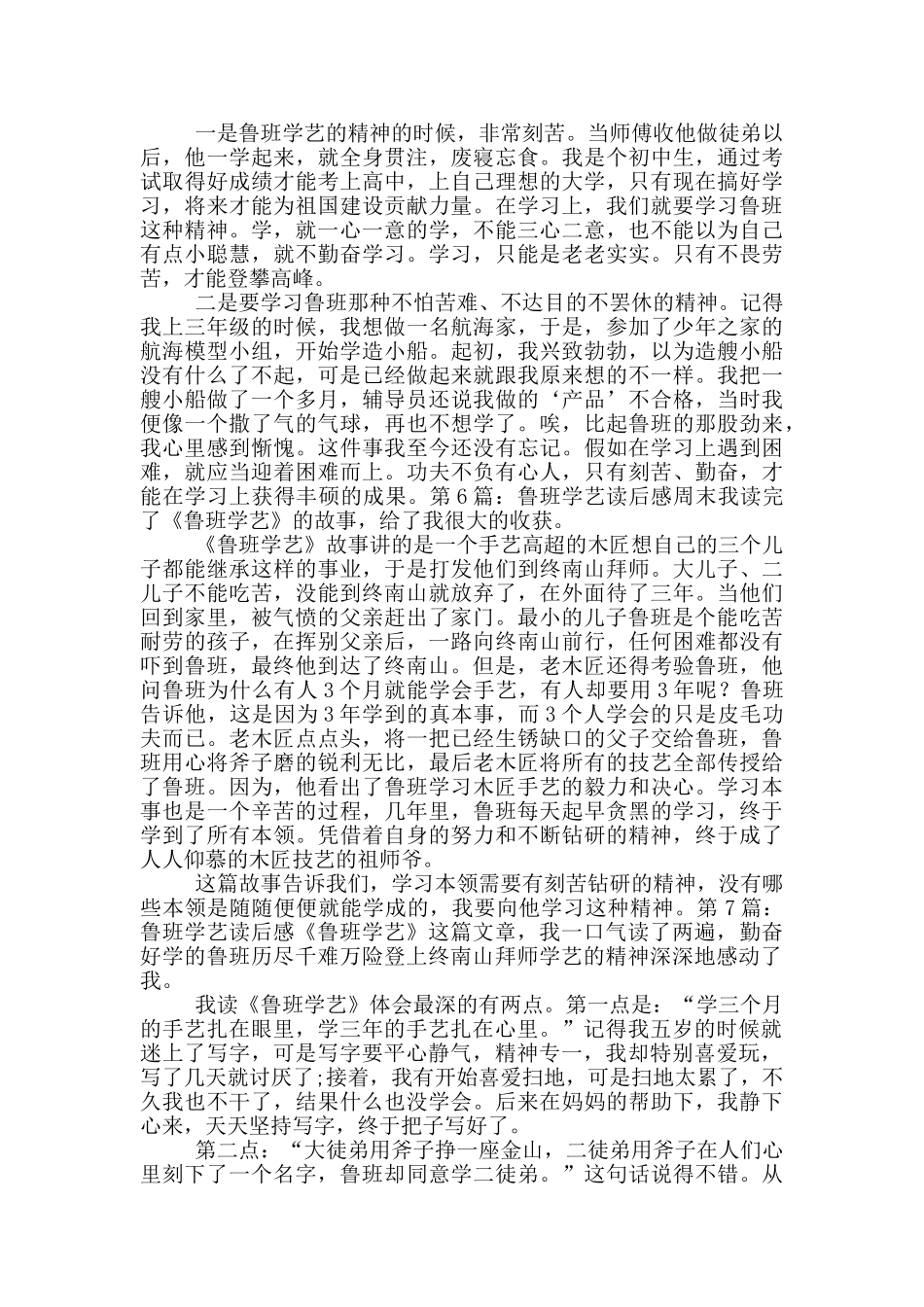 鲁班学艺读后感_第3页