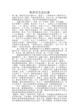 鲁班学艺读后感