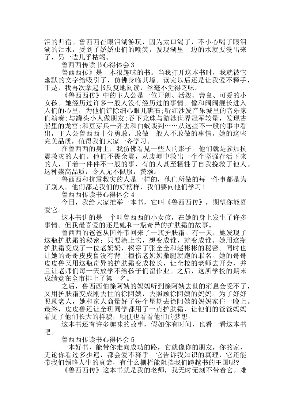 鲁西西传读后感400字范文_第2页