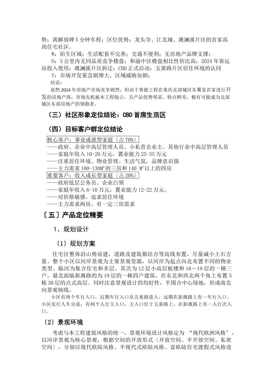 鲁能星城一期营销管理方案_第2页