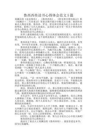 鲁西西传读书心得体会范文5篇