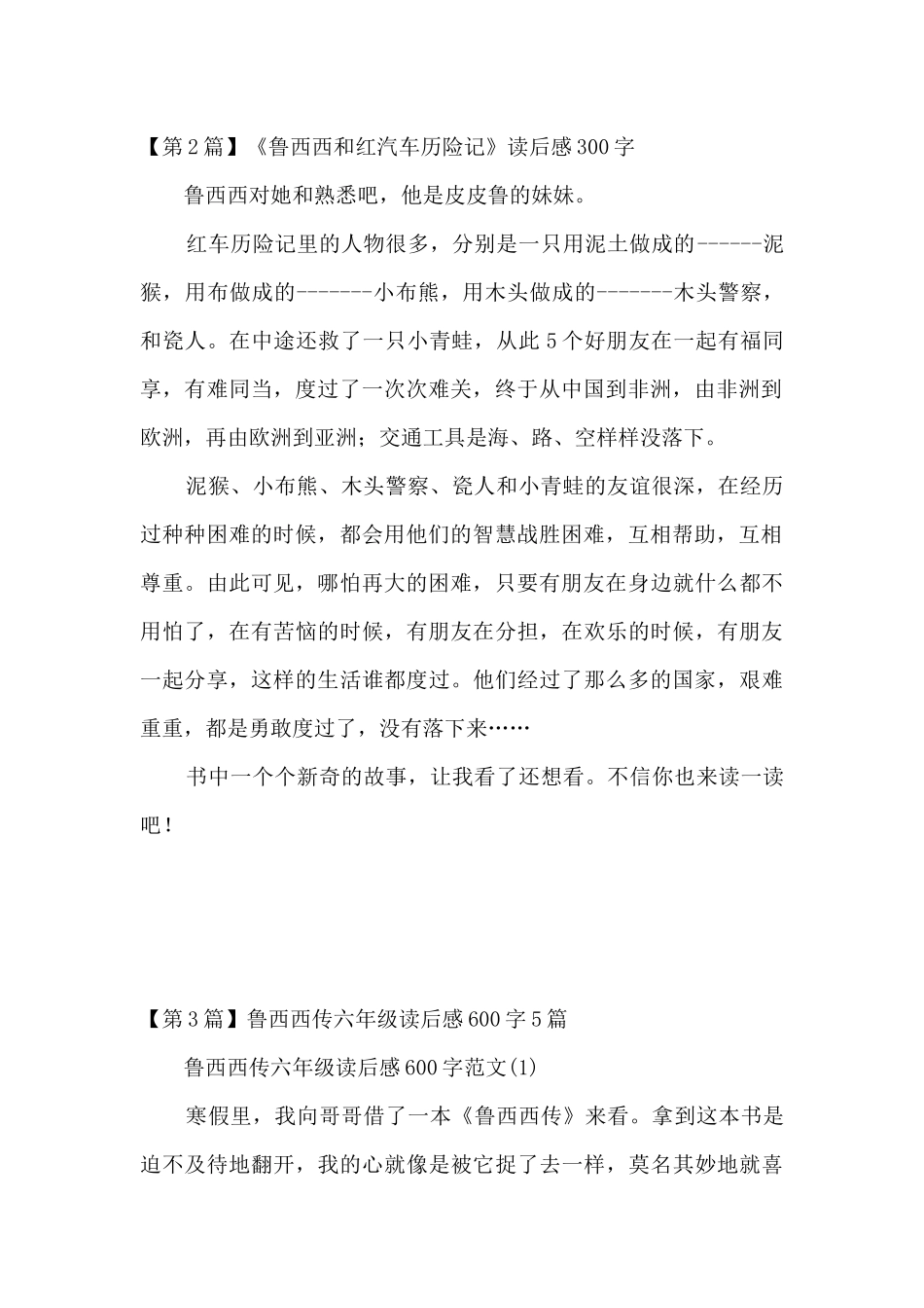 鲁西西读后感_第2页