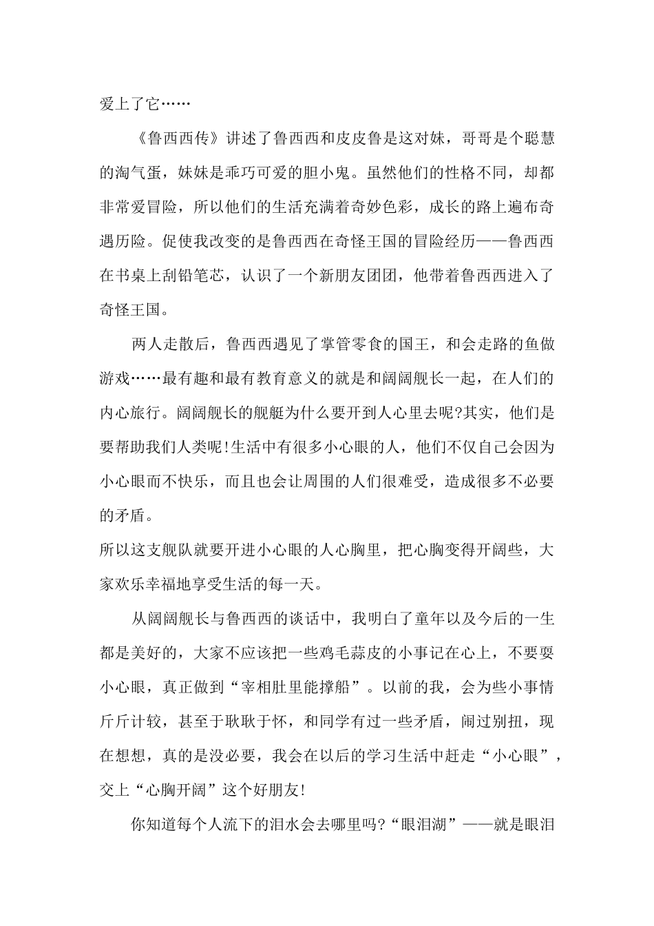 鲁西西读后感_第3页