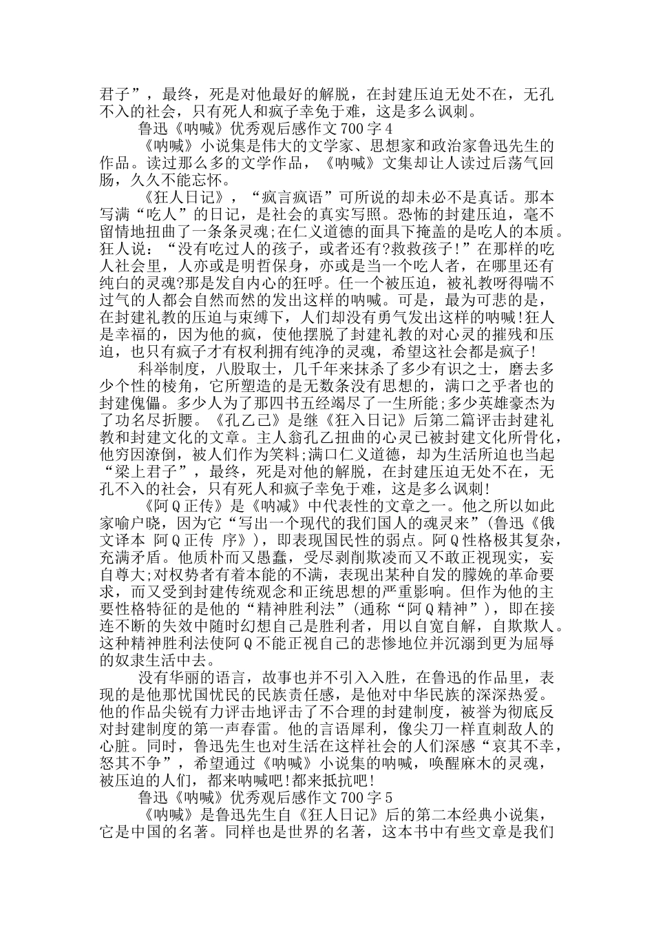 鲁迅《呐喊》优秀观后感作文700字5篇_第3页