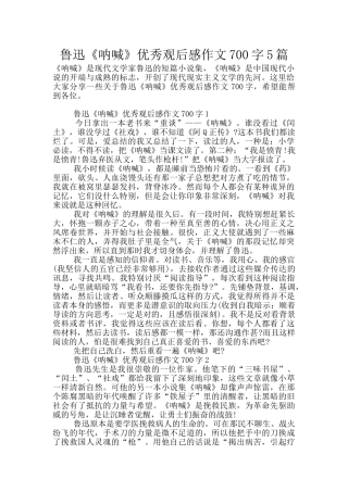 鲁迅《呐喊》优秀观后感作文700字5篇