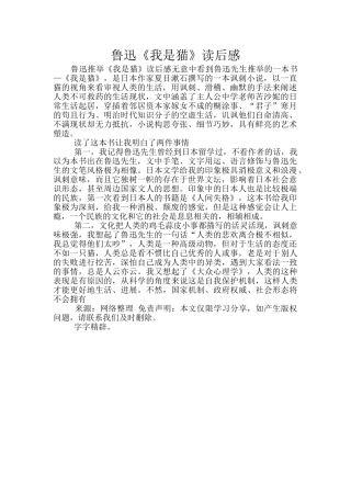 鲁迅《我是猫》读后感