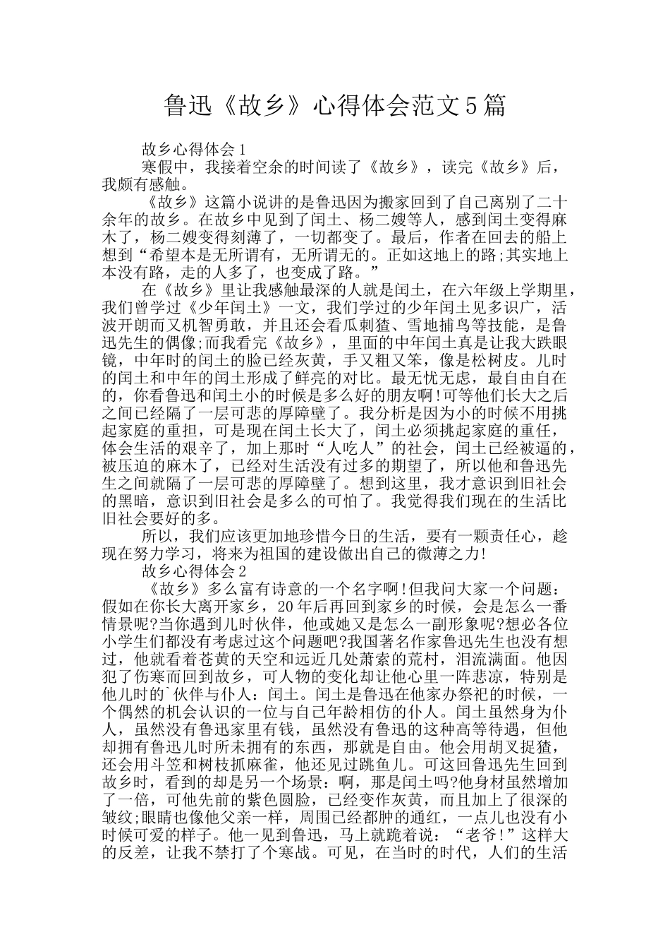 鲁迅《故乡》心得体会范文5篇_第1页