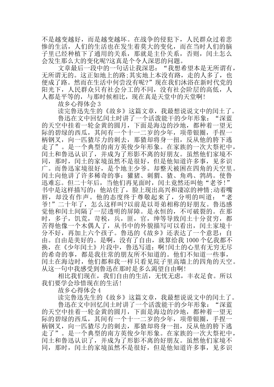 鲁迅《故乡》心得体会范文5篇_第2页