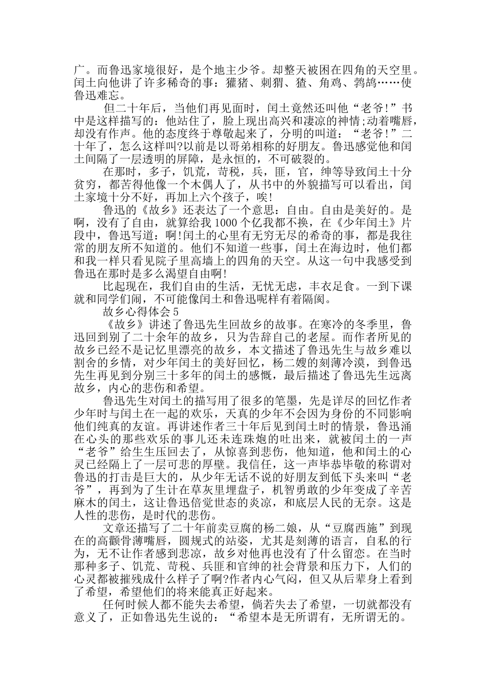 鲁迅《故乡》心得体会范文5篇_第3页