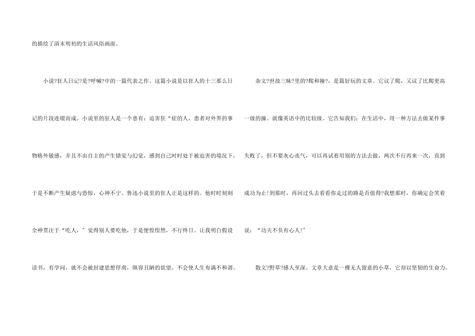 鲁迅作品读后感1000字5篇_第2页