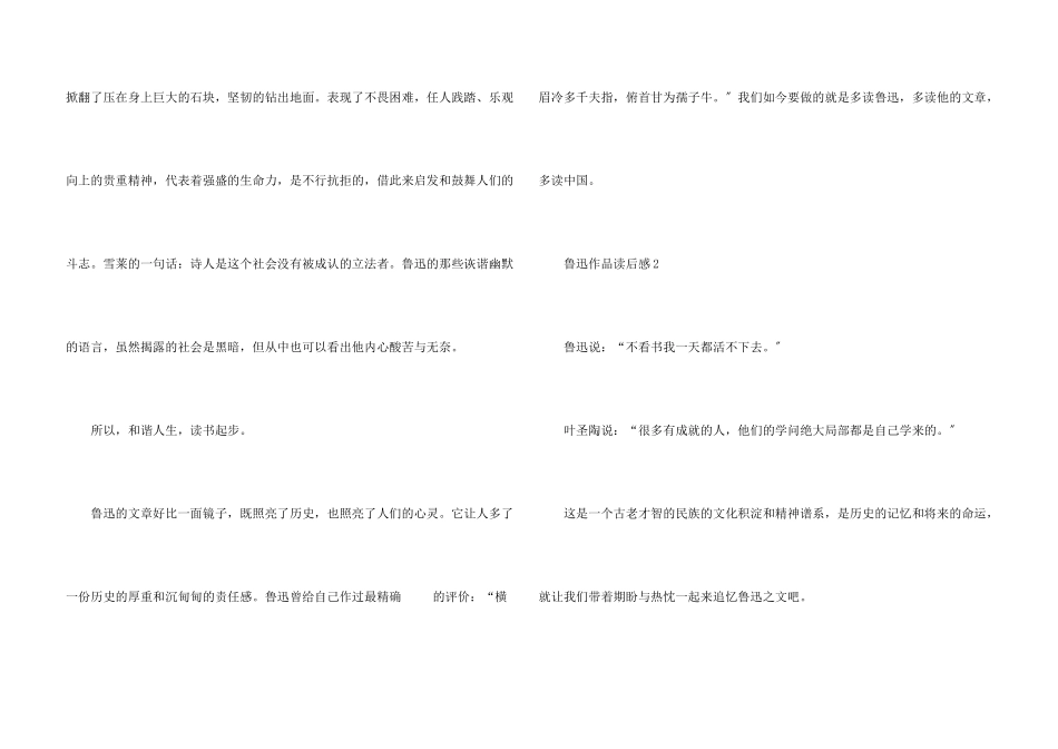 鲁迅作品读后感1000字5篇_第3页