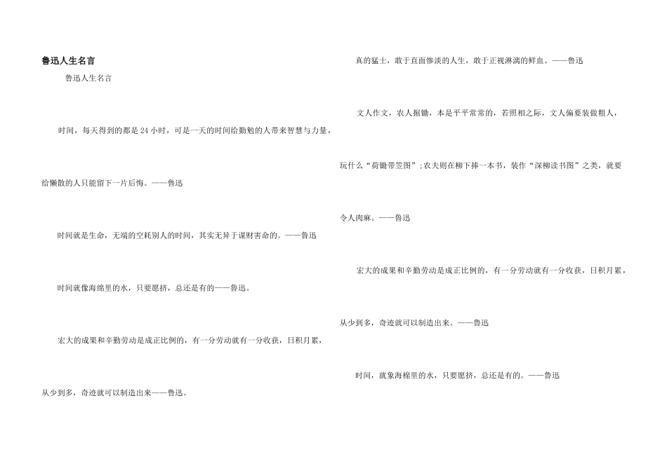 鲁迅人生名言_第1页