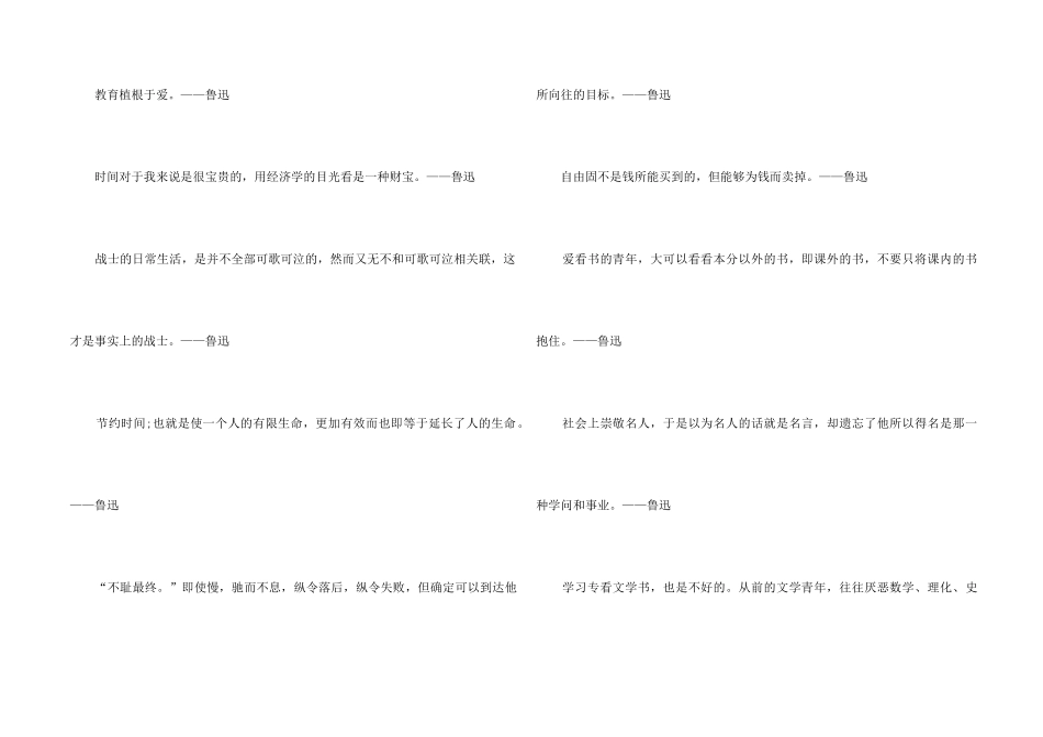 鲁迅人生名言_第2页