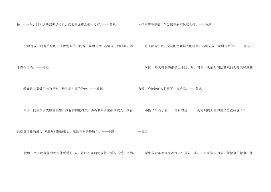 鲁迅人生名言_第3页