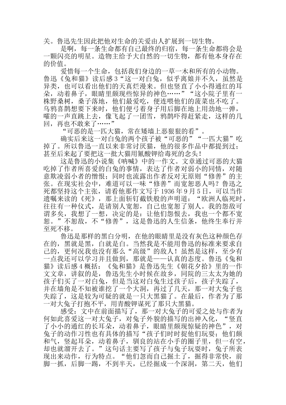 鲁迅兔和猫读后感_第2页