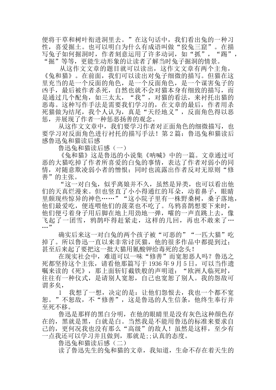 鲁迅兔和猫读后感_第3页
