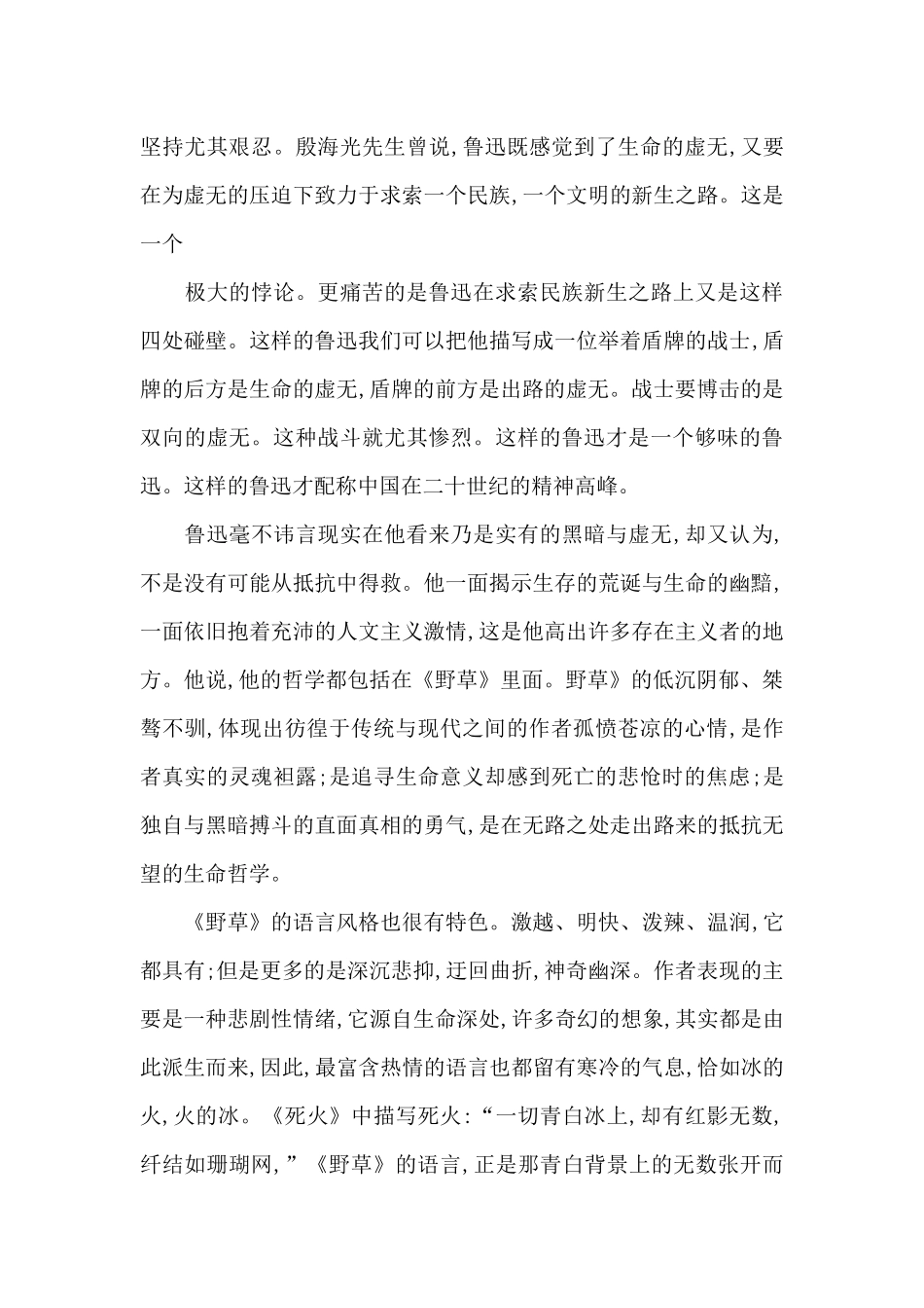 鲁迅先生野草读后感作文3篇_第2页