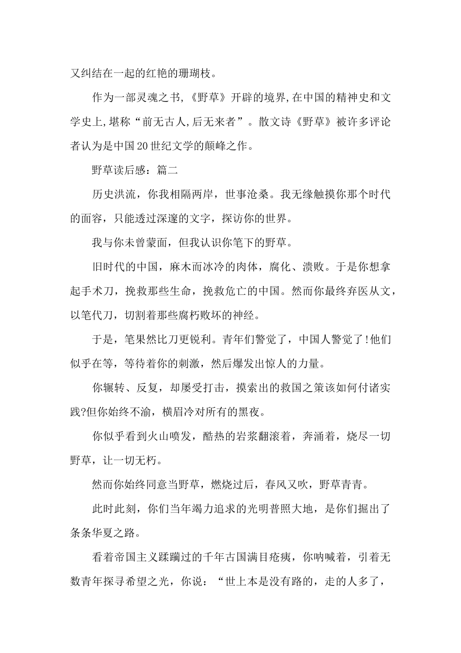 鲁迅先生野草读后感作文3篇_第3页