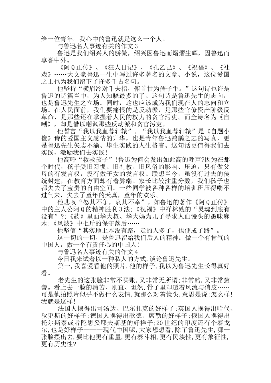 鲁迅名人事迹800字左右_第2页