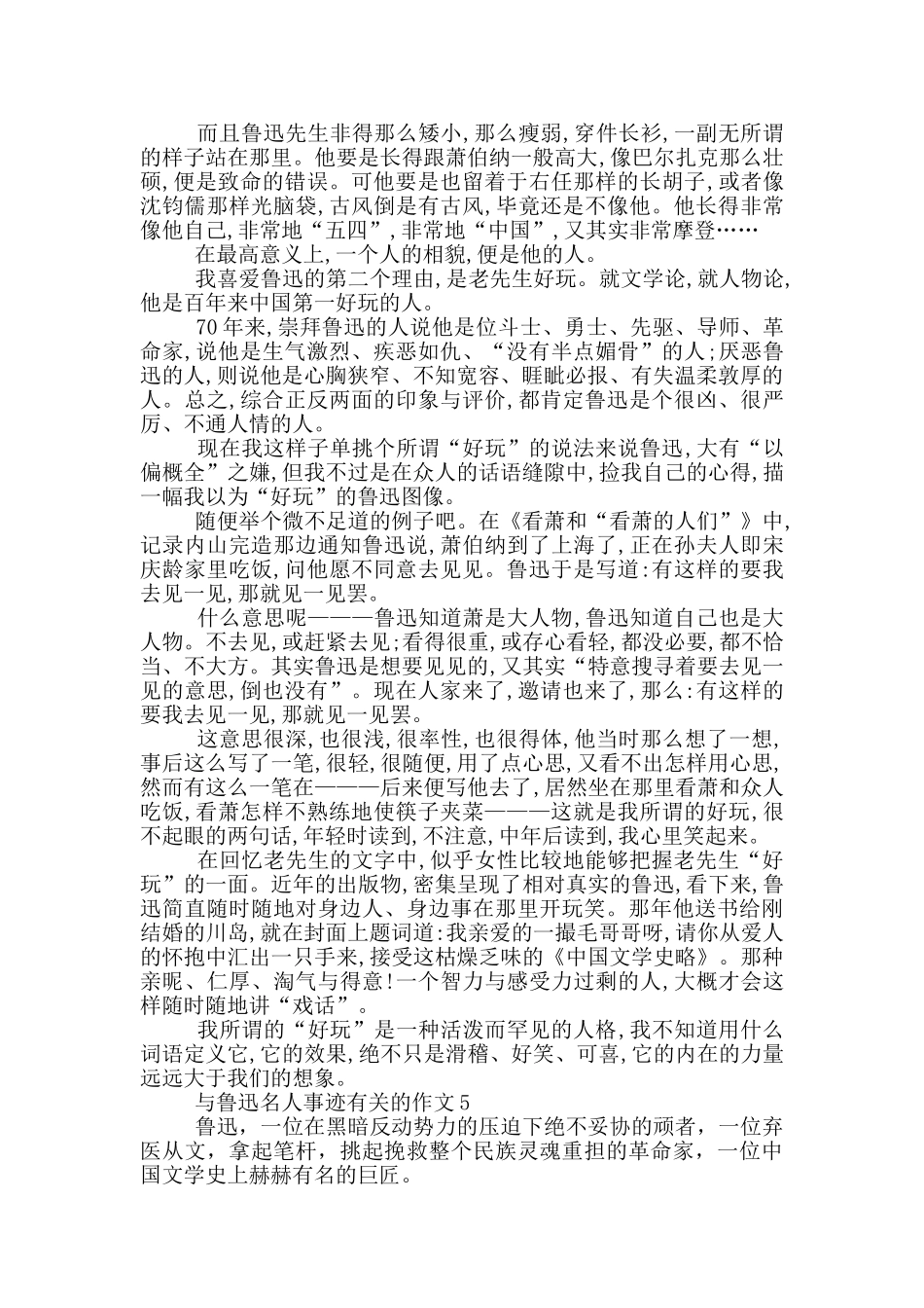 鲁迅名人事迹800字左右_第3页