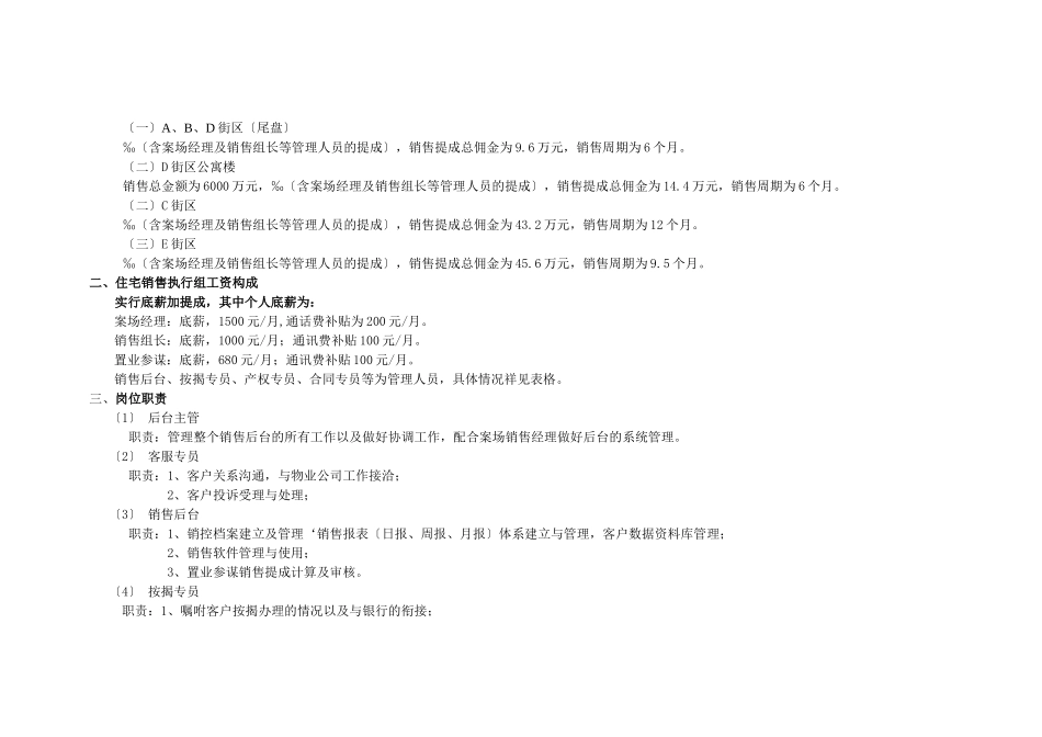 鲁能山水某地产营销中心薪酬体系_第3页