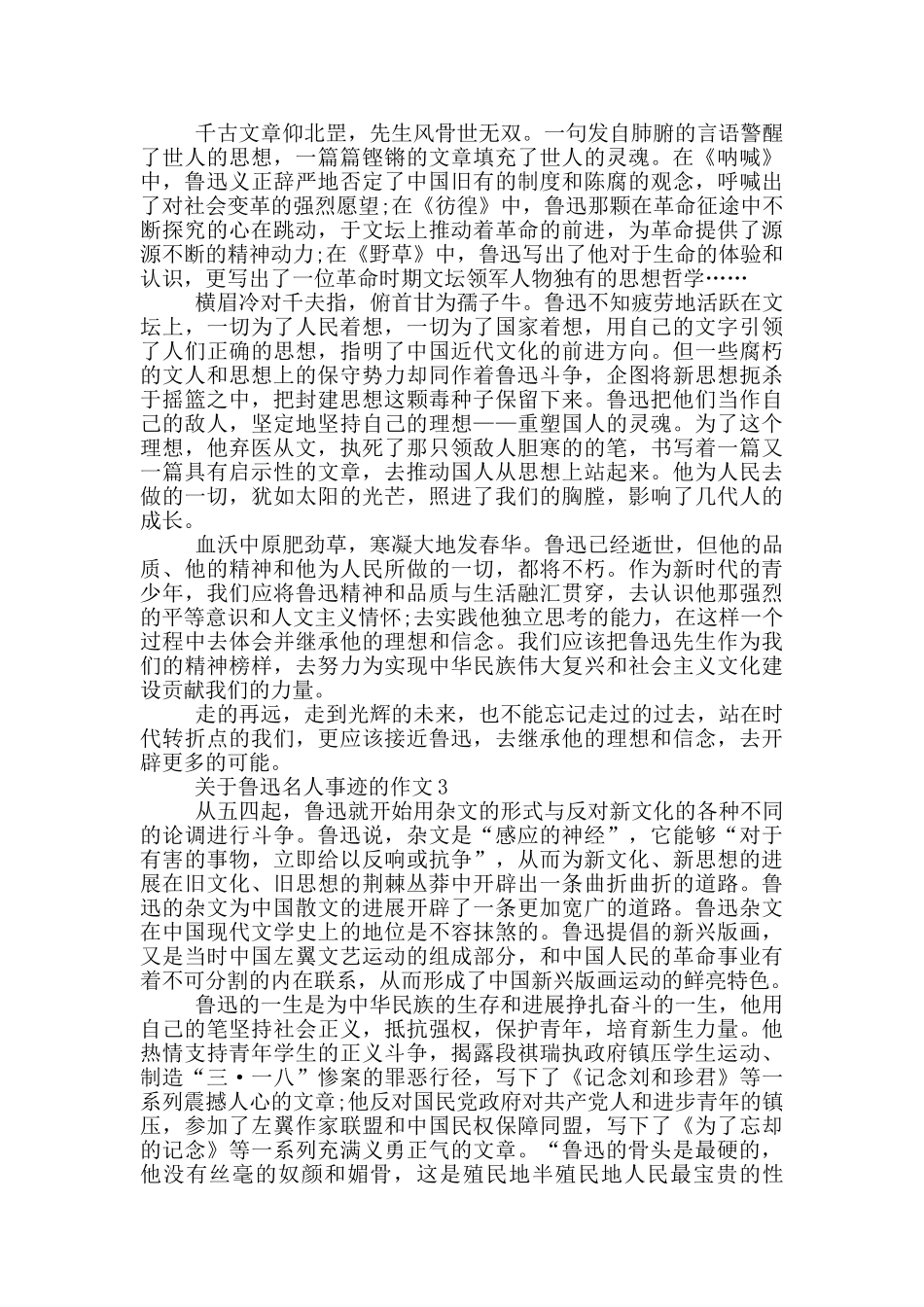 鲁迅名人事迹800字精选_第2页