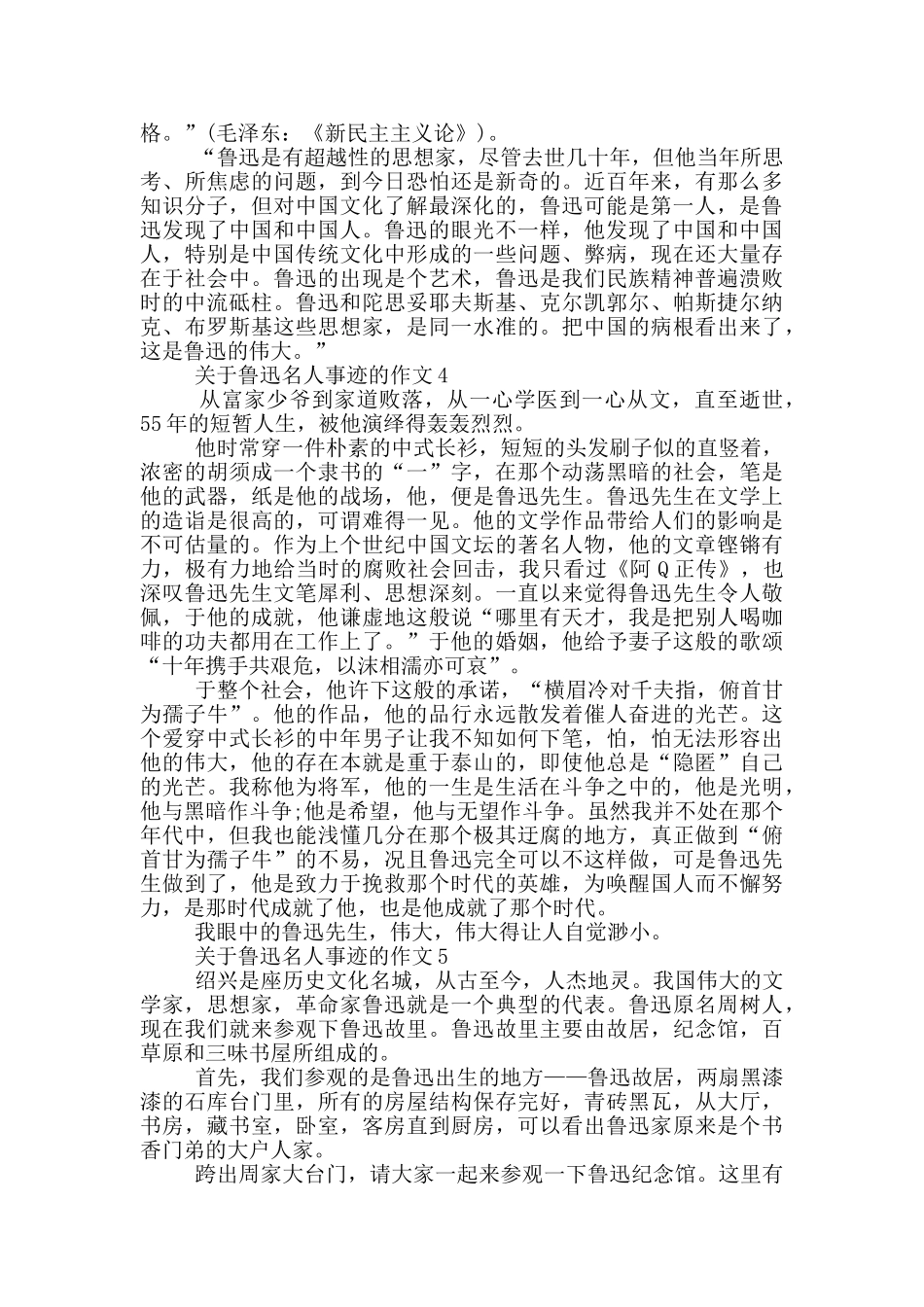 鲁迅名人事迹800字精选_第3页