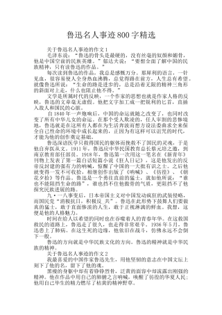 鲁迅名人事迹800字精选