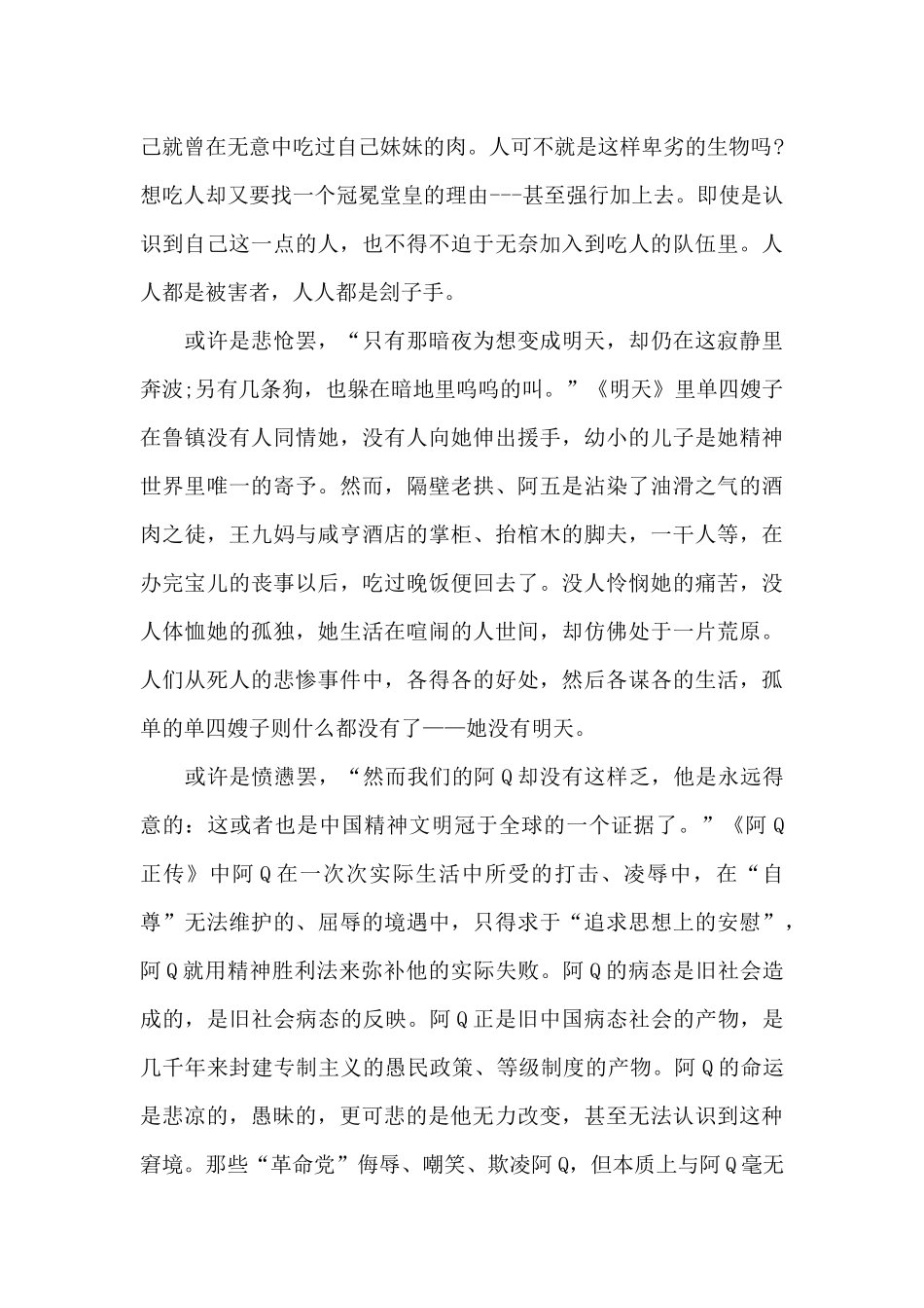 鲁迅呐喊读书心得体会1200字5篇_第2页