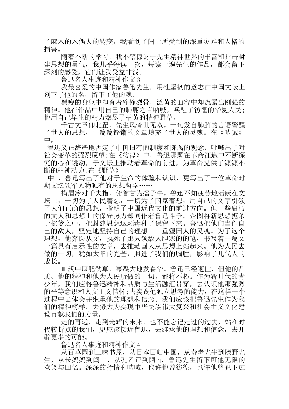 鲁迅名人事迹和精神800字优秀作文集锦_第2页