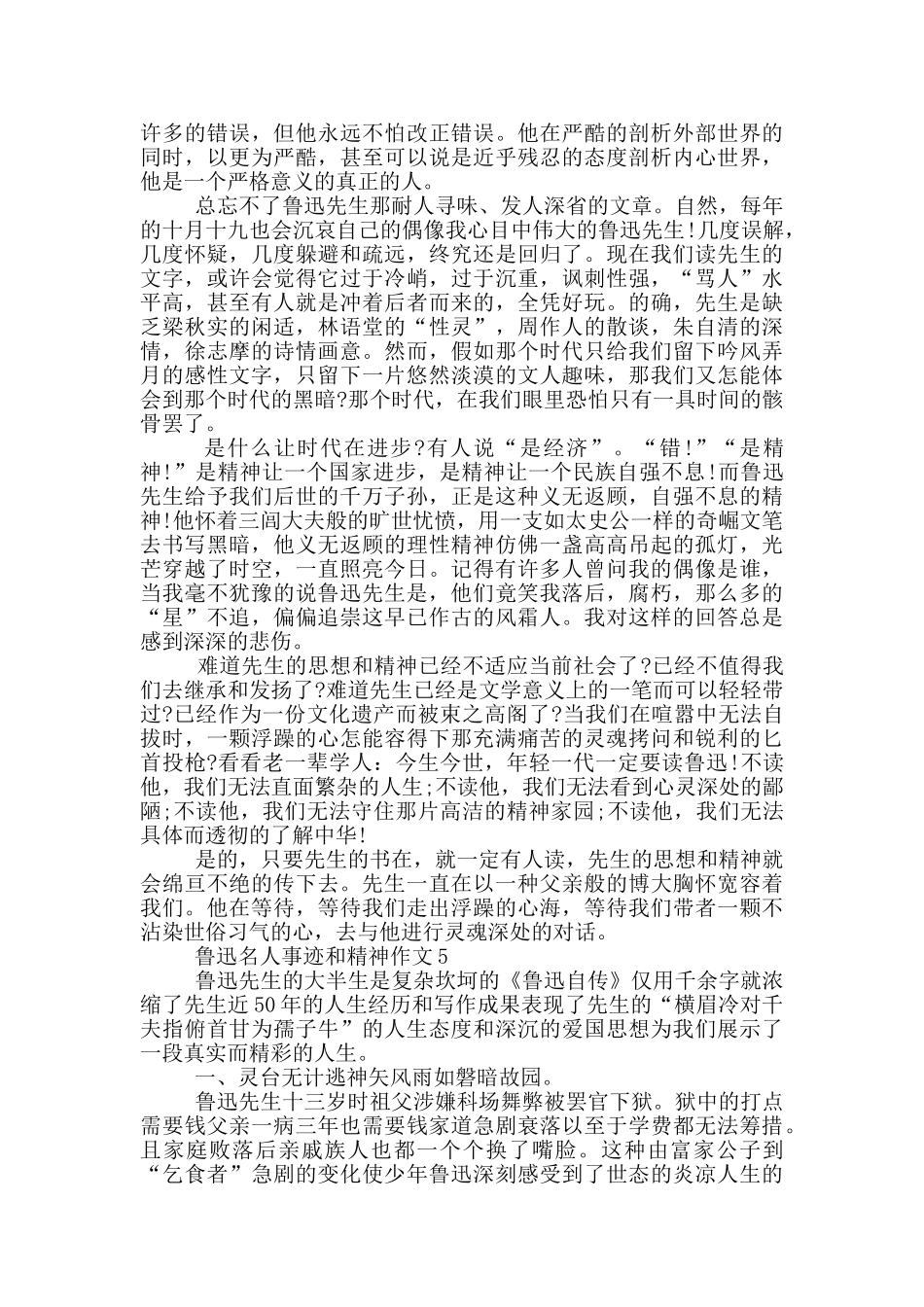 鲁迅名人事迹和精神800字优秀作文集锦_第3页