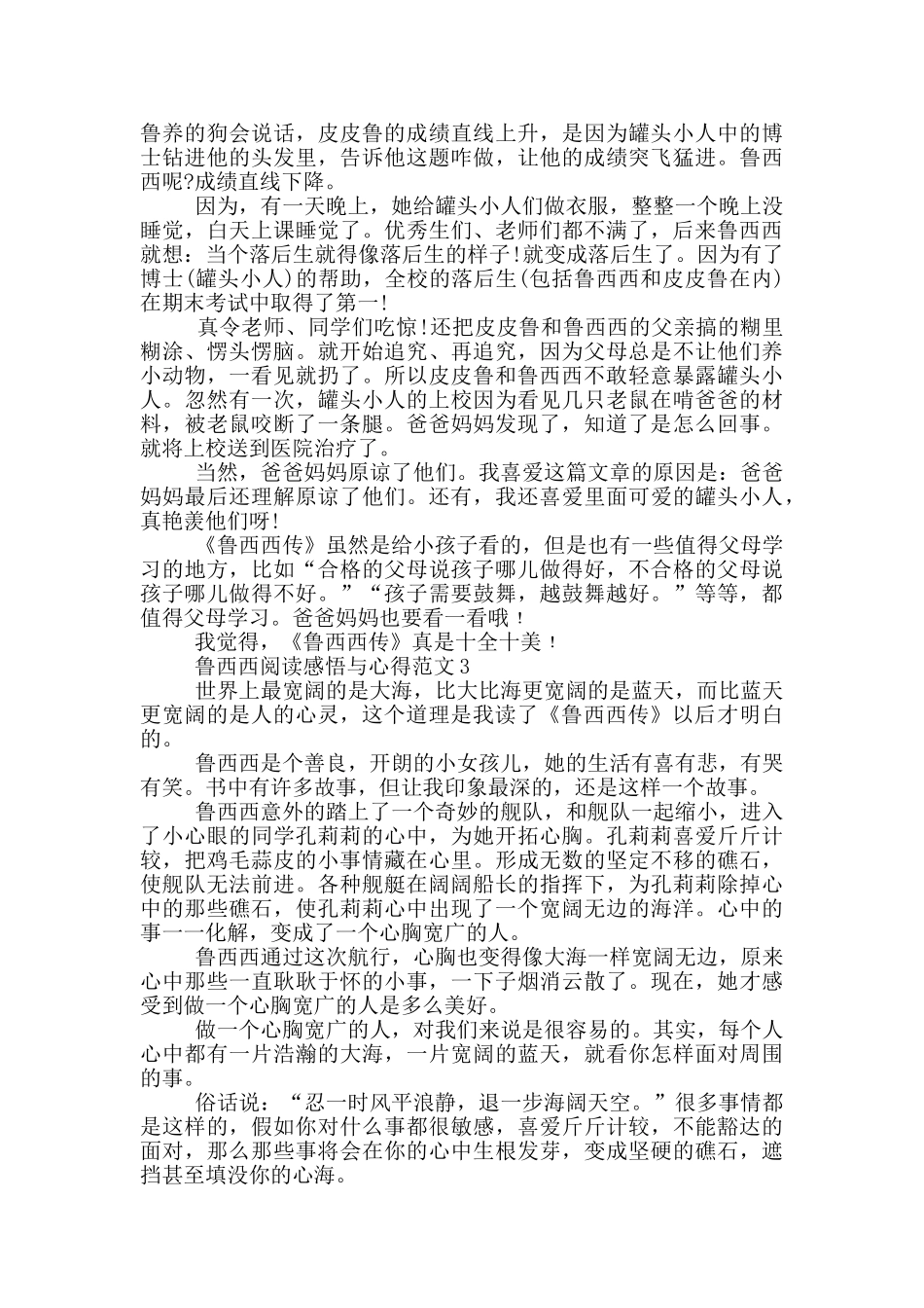 鲁西西阅读感悟与心得范文5篇_第2页