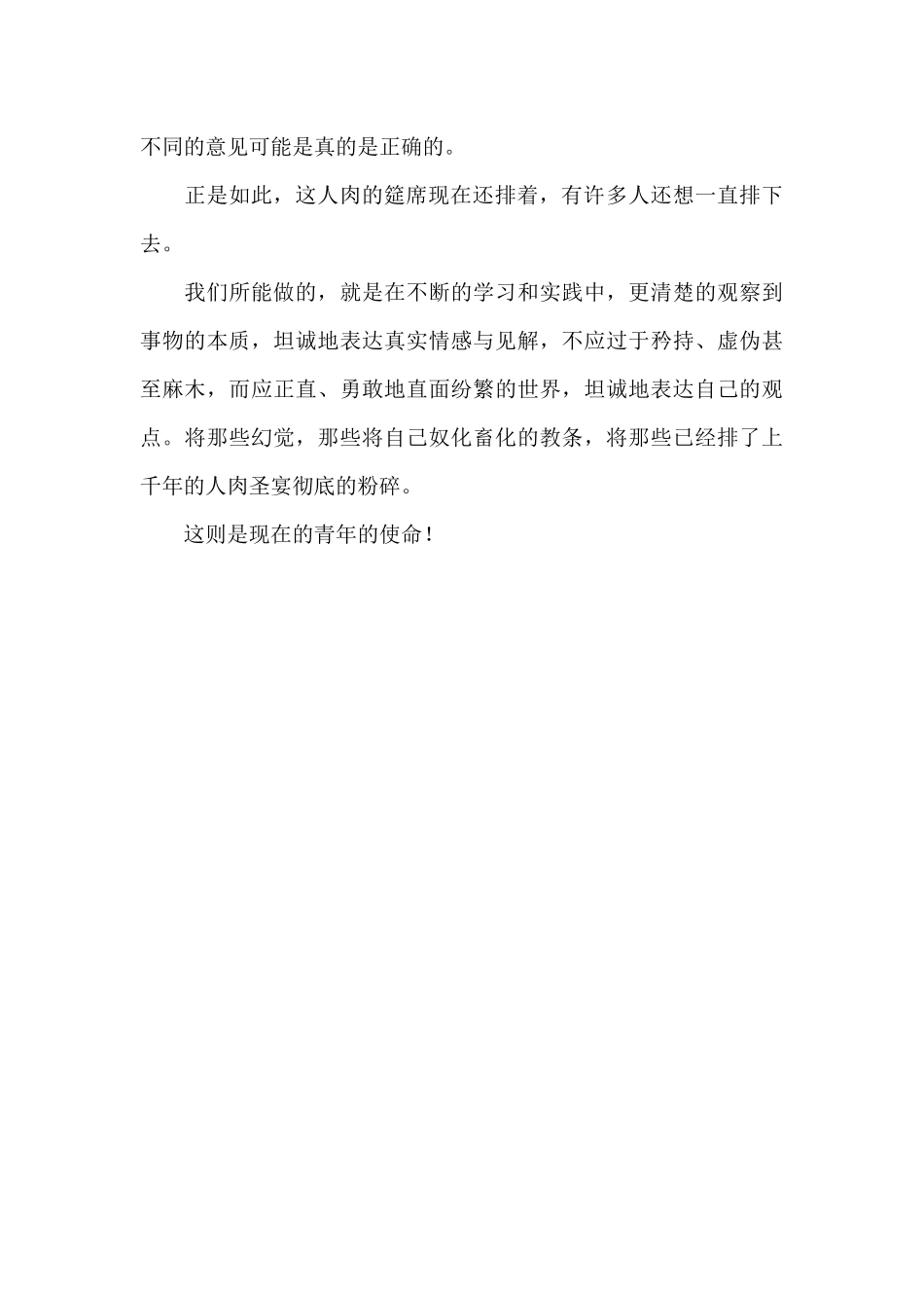 鲁迅《灯下漫笔》读后感_第2页