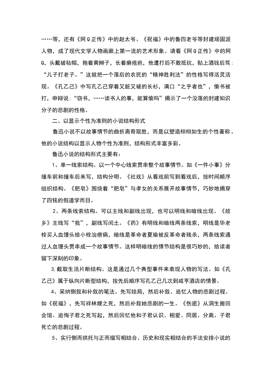 鲁迅小说的艺术特色00525_第2页