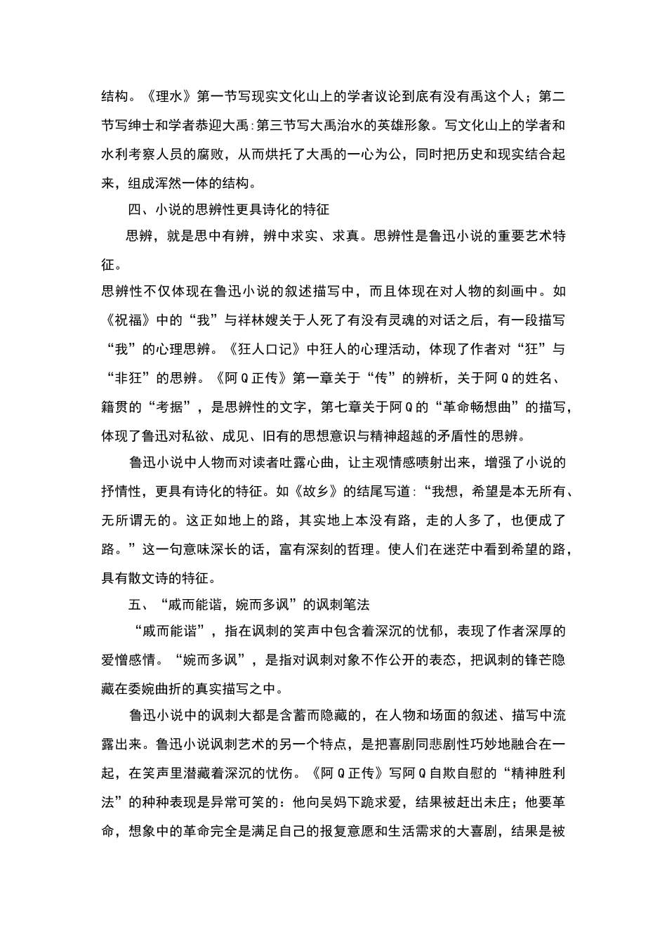 鲁迅小说的艺术特色00525_第3页
