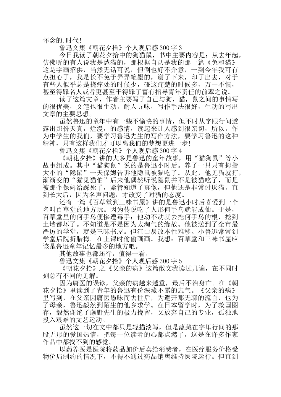 鲁迅文集《朝花夕拾》个人观后感300字7篇_第2页