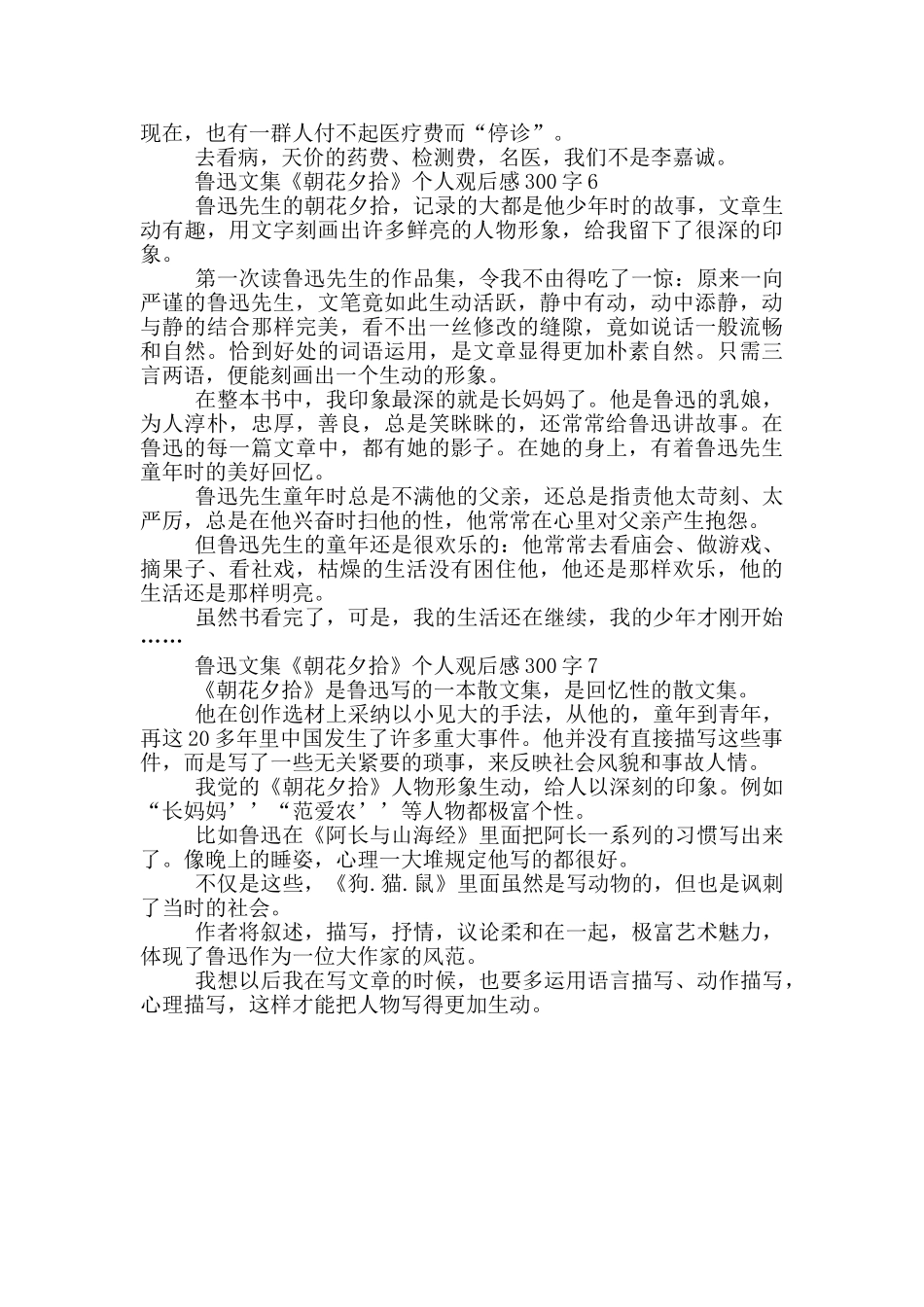 鲁迅文集《朝花夕拾》个人观后感300字7篇_第3页