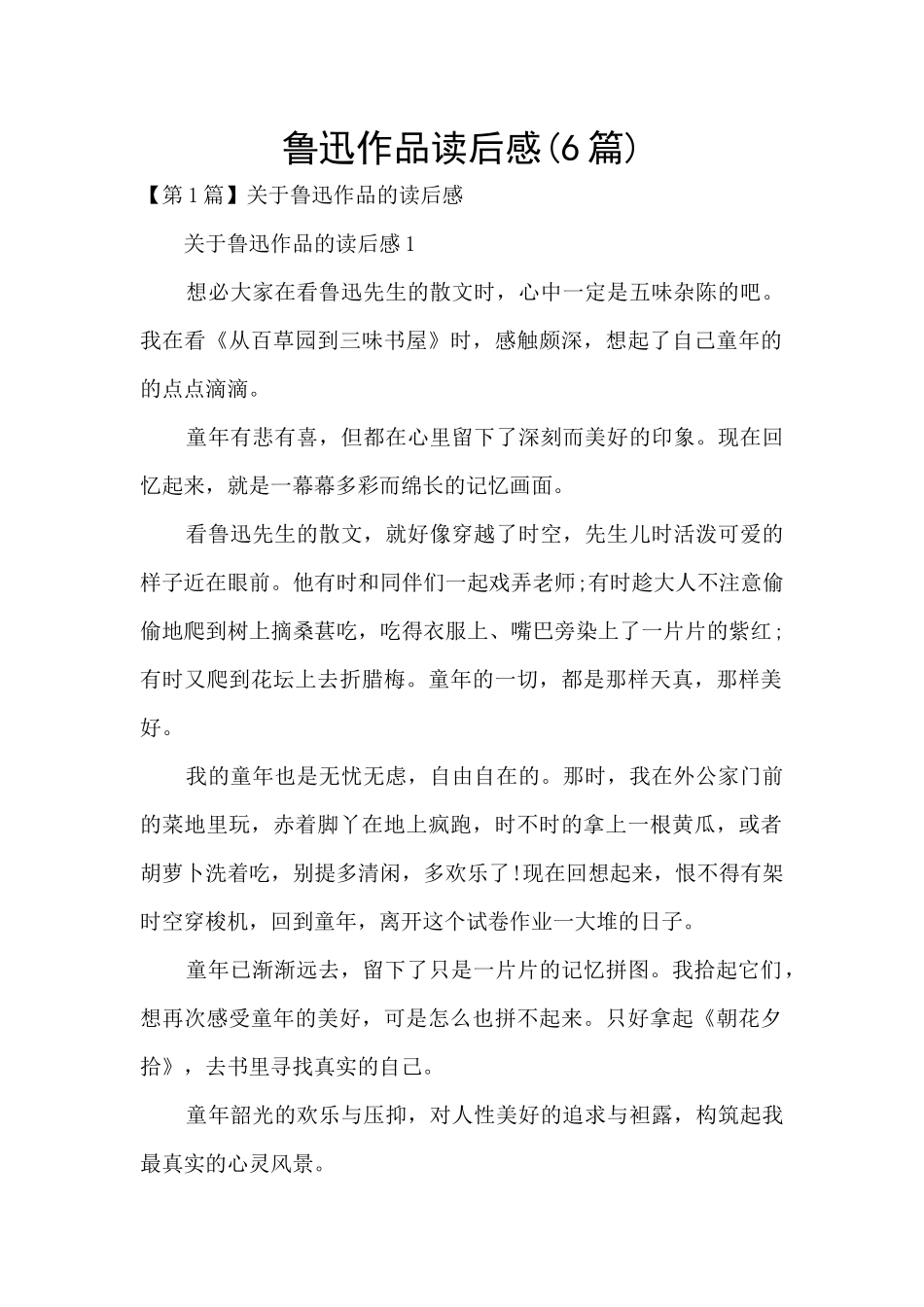 鲁迅作品读后感_第1页