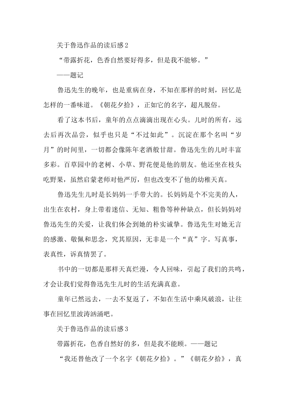 鲁迅作品读后感_第2页