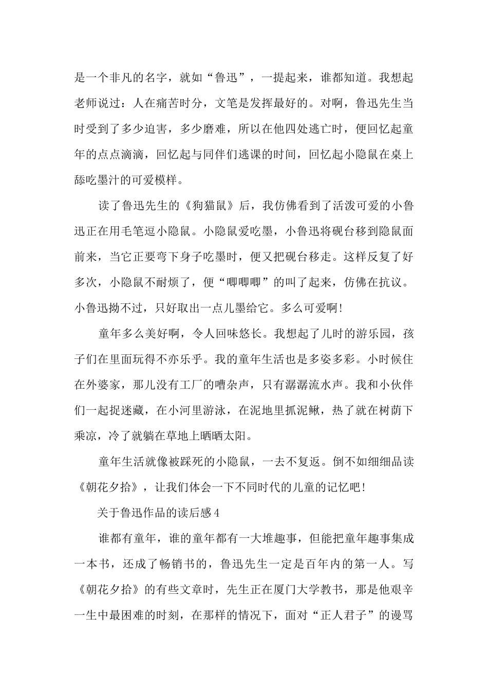 鲁迅作品读后感_第3页