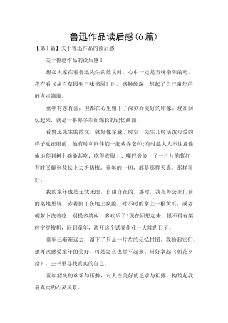 鲁迅作品读后感