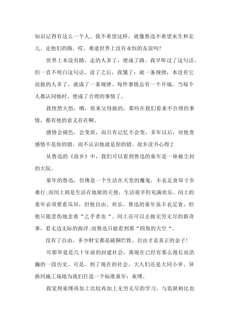 鲁迅故乡阅读心得体会_第2页