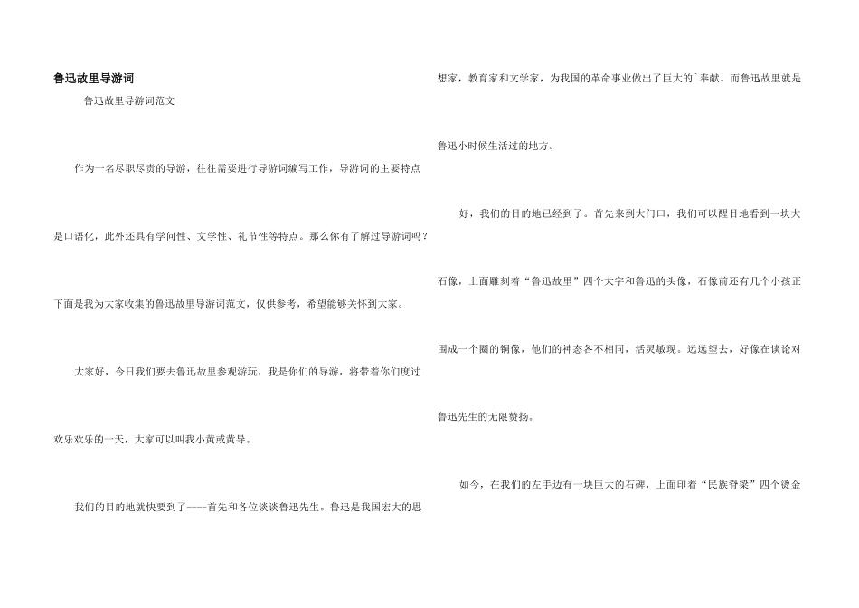 鲁迅故里导游词_第1页