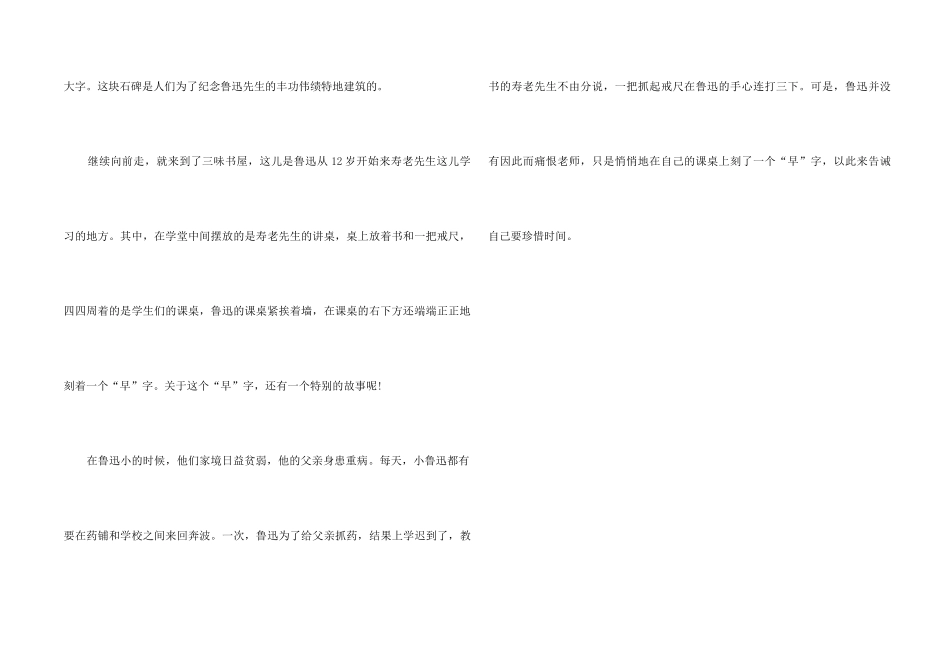 鲁迅故里导游词_第2页