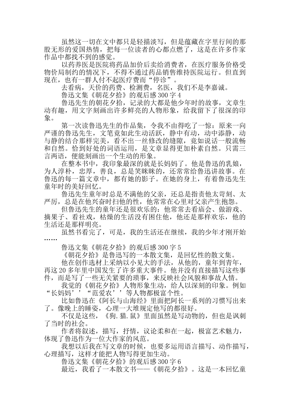 鲁迅文集《朝花夕拾》的观后感300字7篇_第2页