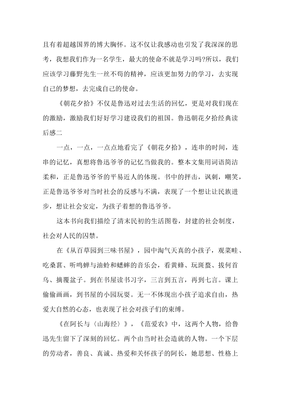 鲁迅朝花夕拾经典读后感_第2页