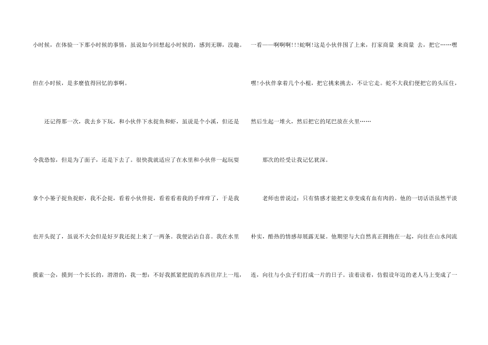 鲁迅朝花夕拾阅读心得_第2页