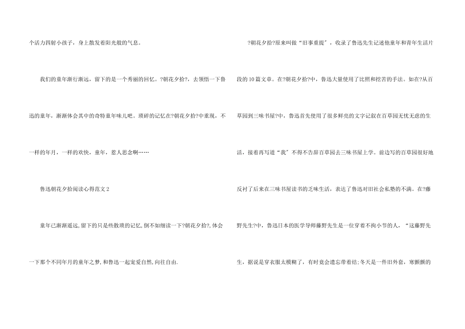鲁迅朝花夕拾阅读心得_第3页