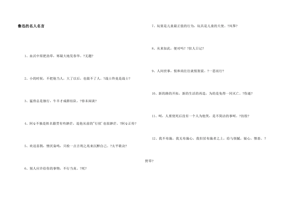 鲁迅的名人名言_第1页